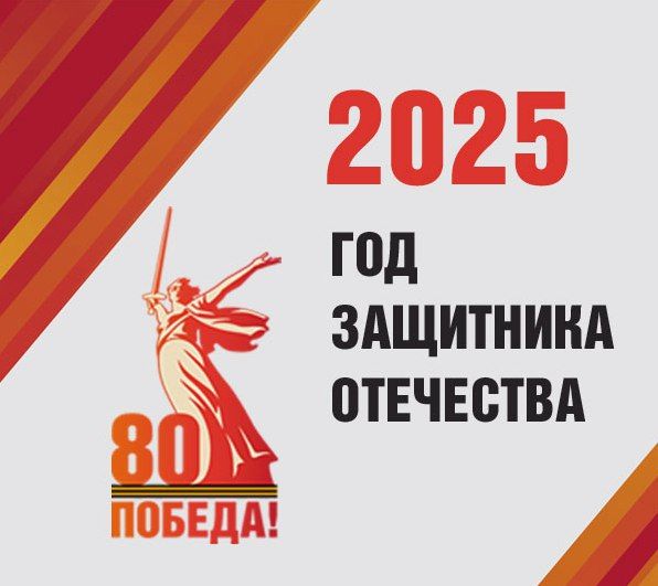 80 лет Победы.
